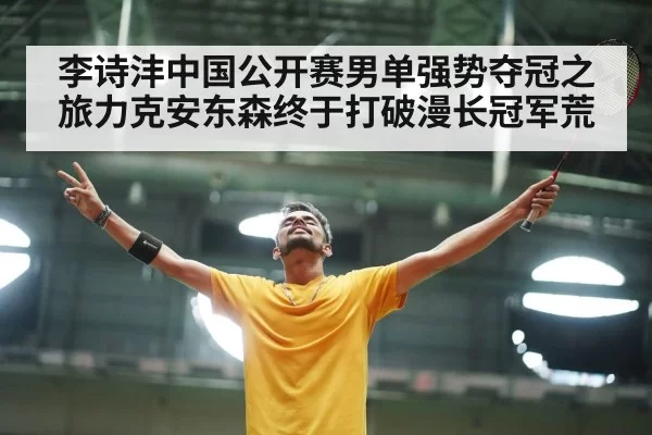 badminton victory celebration