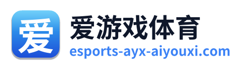 爱游戏体育 Logo